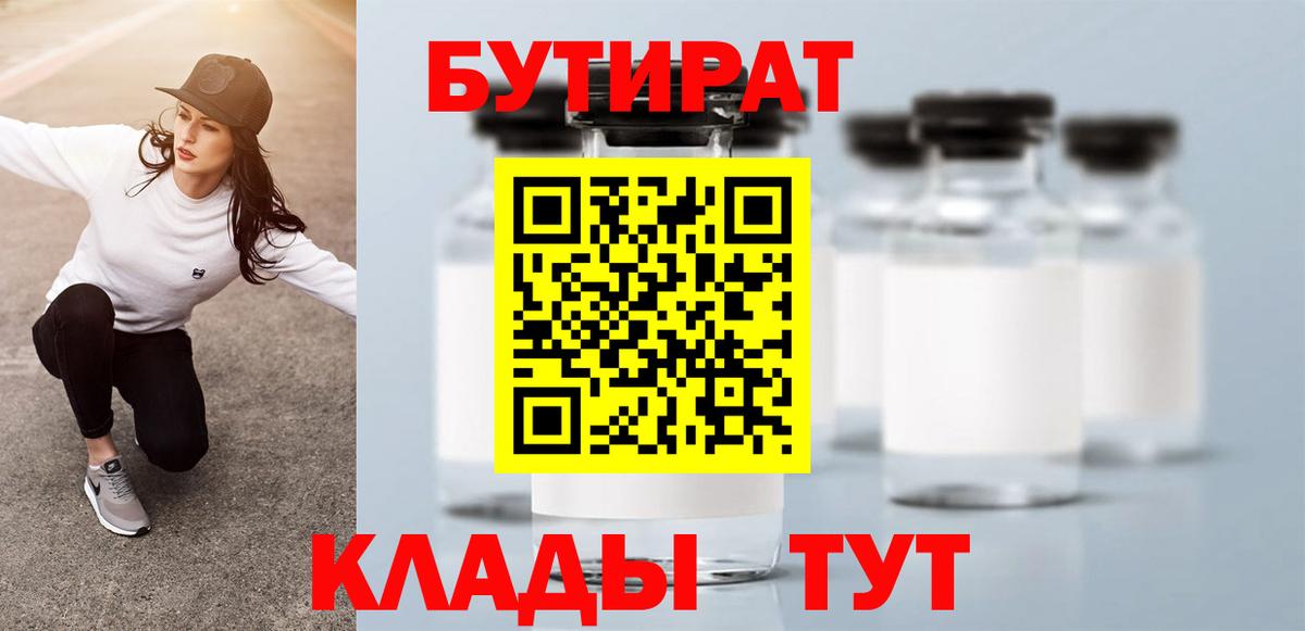 Минеральные Воды  Бутират 99%  БУТИРАТ  Вход с VPN 