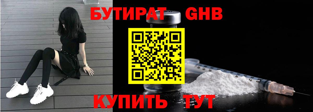 Бутират BDO 33% Минеральные Воды