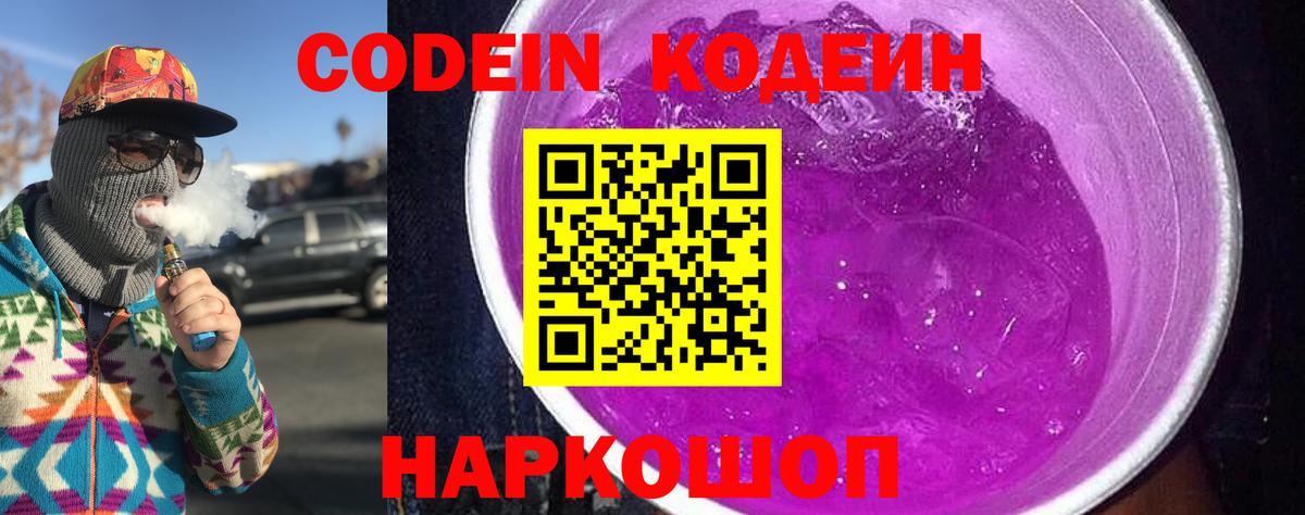 Минеральные Воды  Кодеин Purple Drank  Вход с VPN 