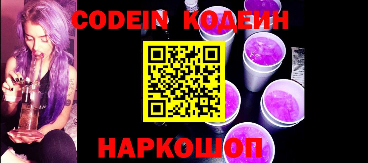 Кодеиновый сироп Lean Purple Drank Минеральные Воды