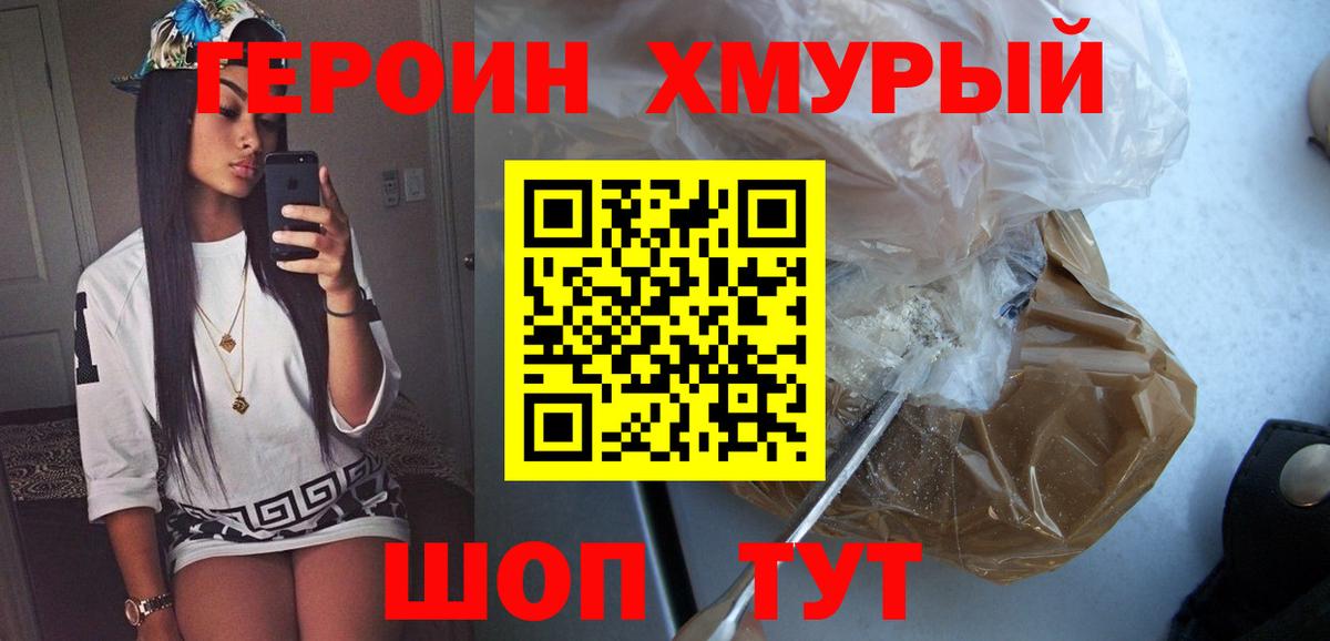 Героин VHQ Минеральные Воды