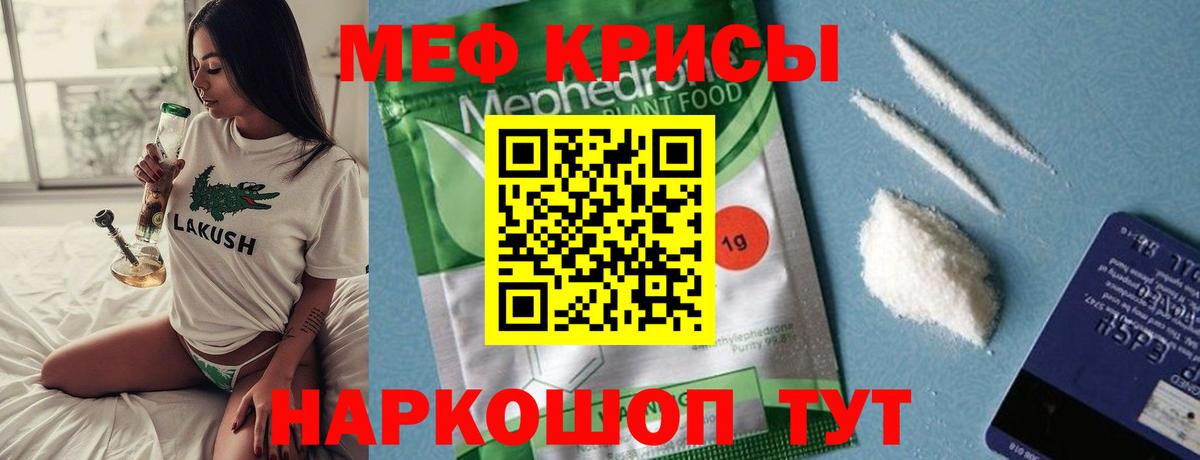 МЯУ-МЯУ мука  Меф  Вход с VPN  kraken зеркало  Меф mephedrone  Минеральные Воды 