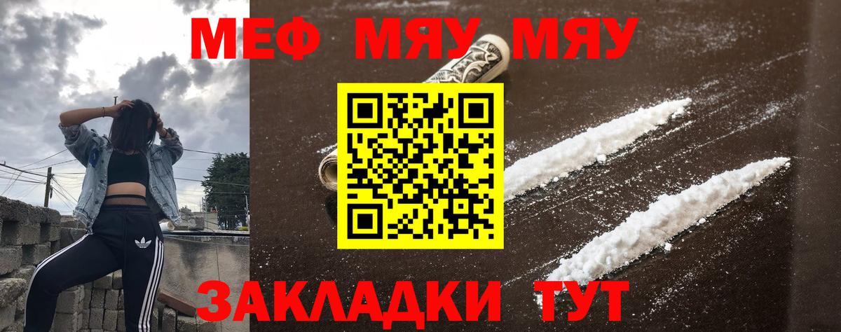 Мефедрон мука Минеральные Воды