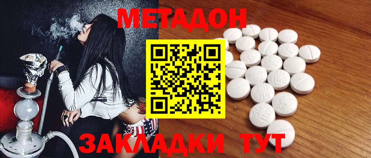 Метадон VHQ Минеральные Воды