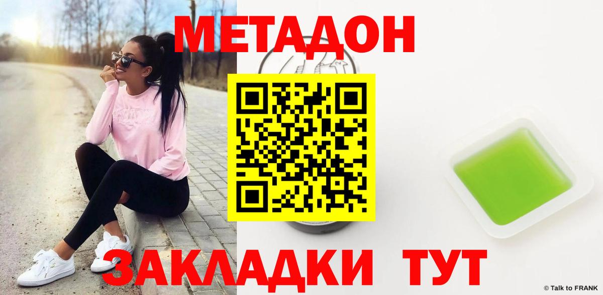 Метадон methadone  Метадон кристалл  Минеральные Воды  гидра ТОР  Вход с VPN 